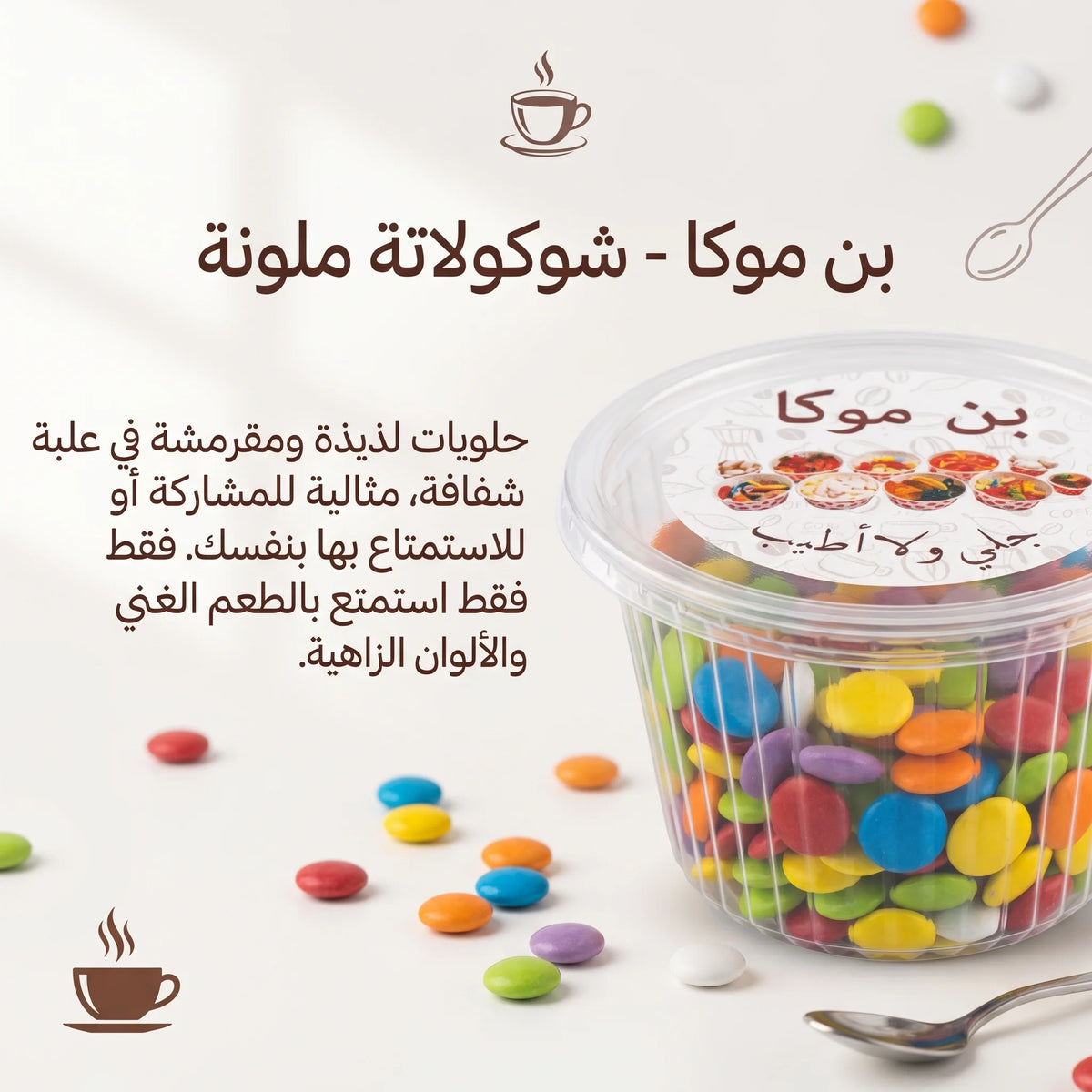 Bon Moka Sugar Coated Chocolate Lentils