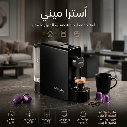 Barista Espresso Astra Mini Capsule Coffee Machine Black