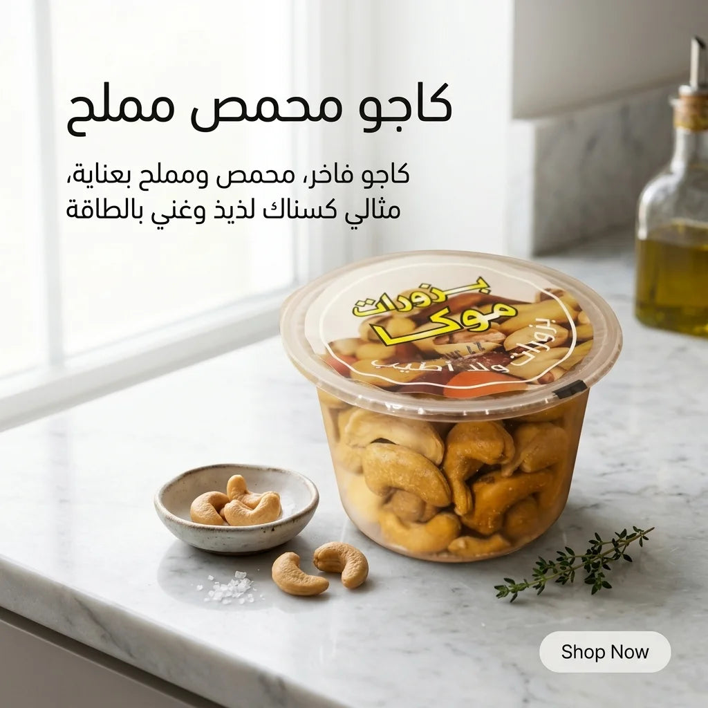 Moka Premium Salted Roasted Cashews 80g