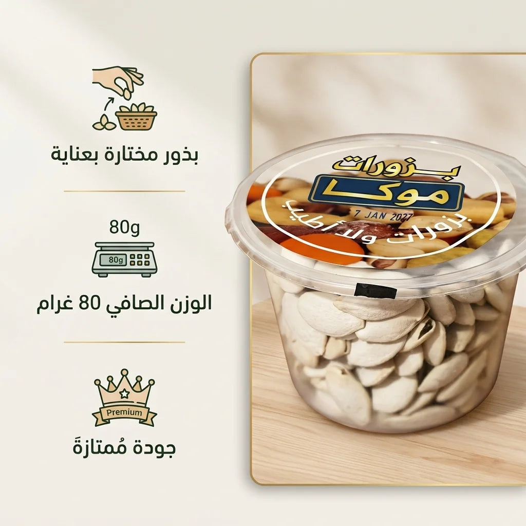 Moka Premium Salted White Seeds 80g