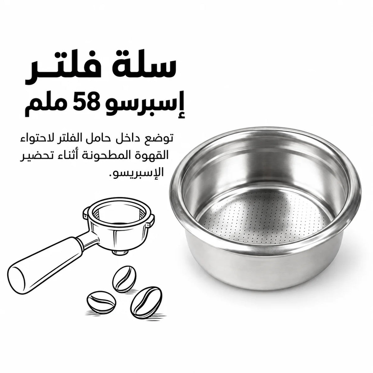 Stainless Steel Espresso Filter Basket 58mm