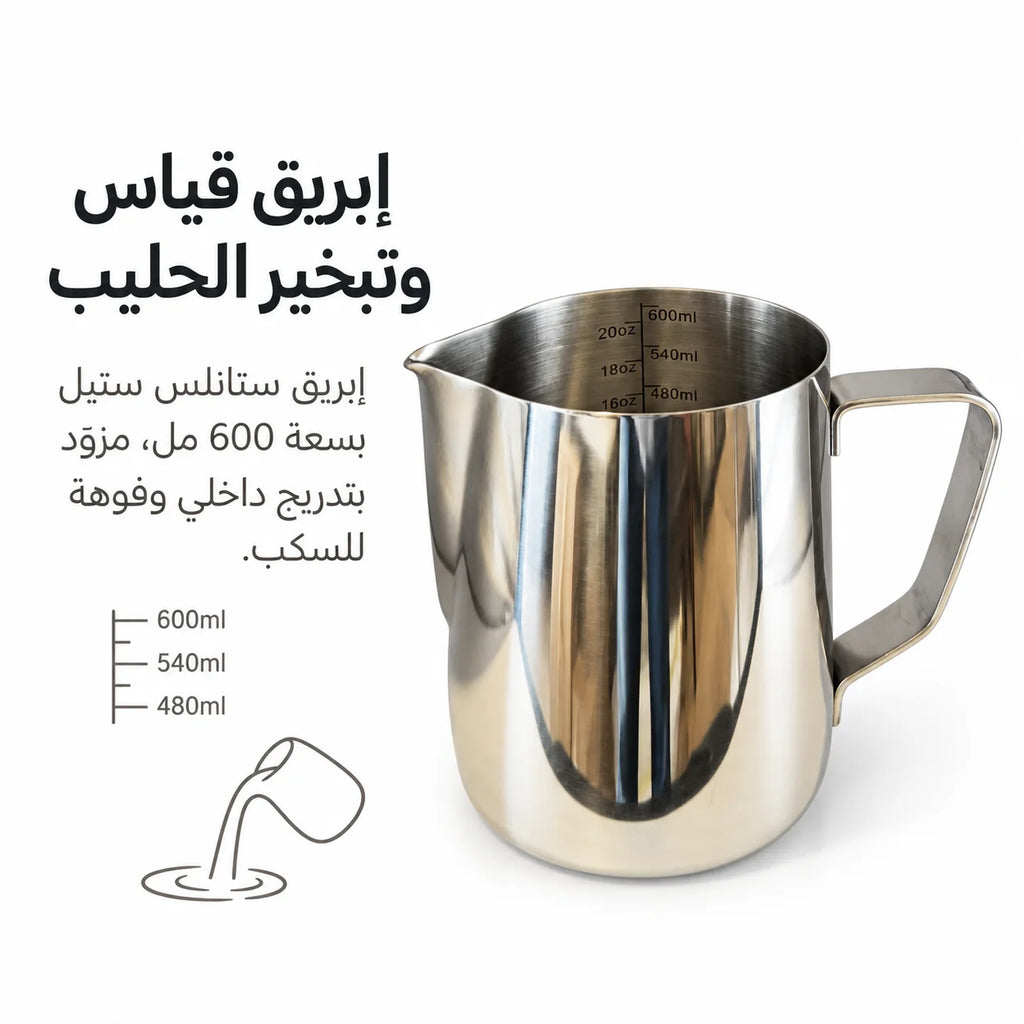 Stainless Steel Milk Frothing Pitcher 600ml