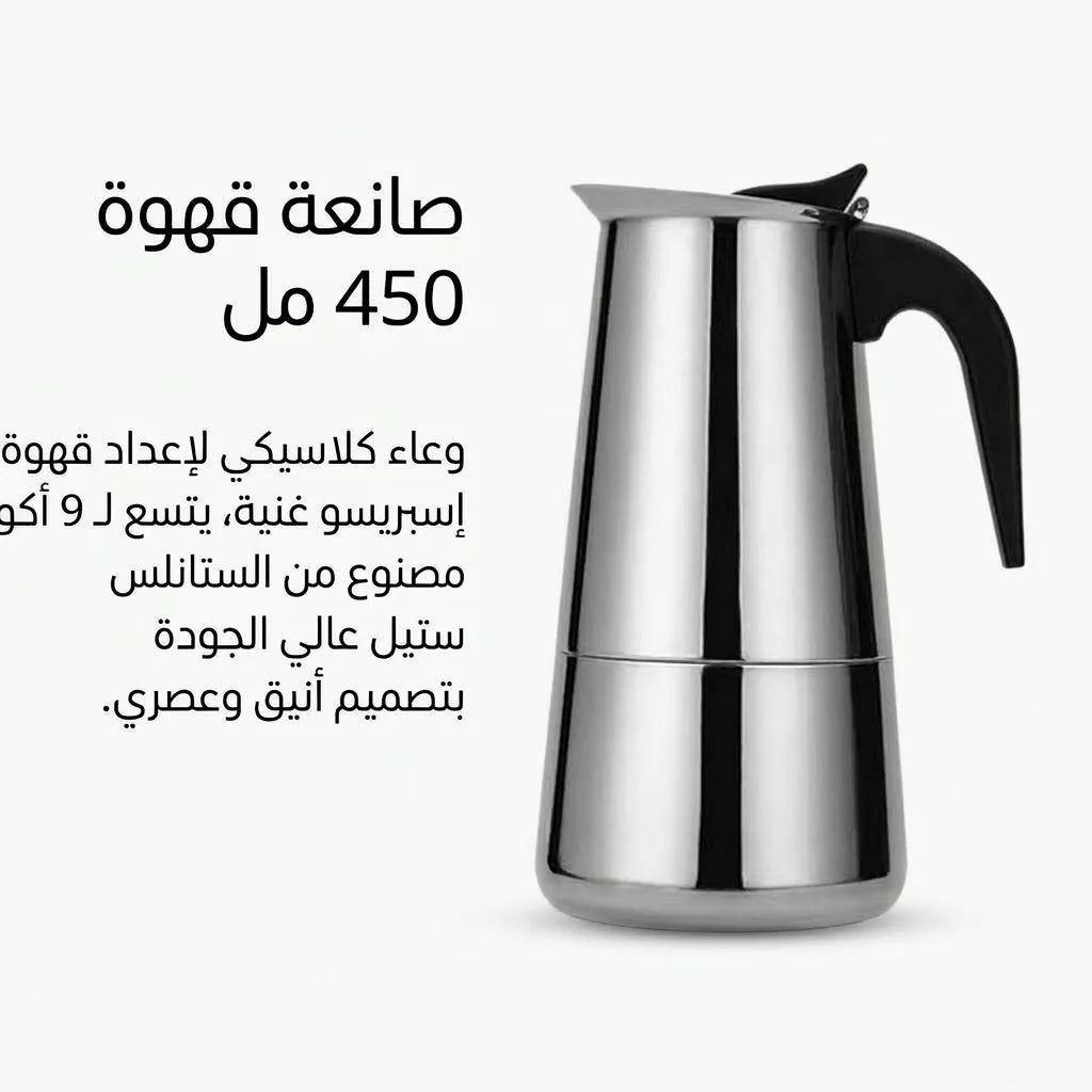 Stainless Steel Moka Pot Coffee Maker 450ml