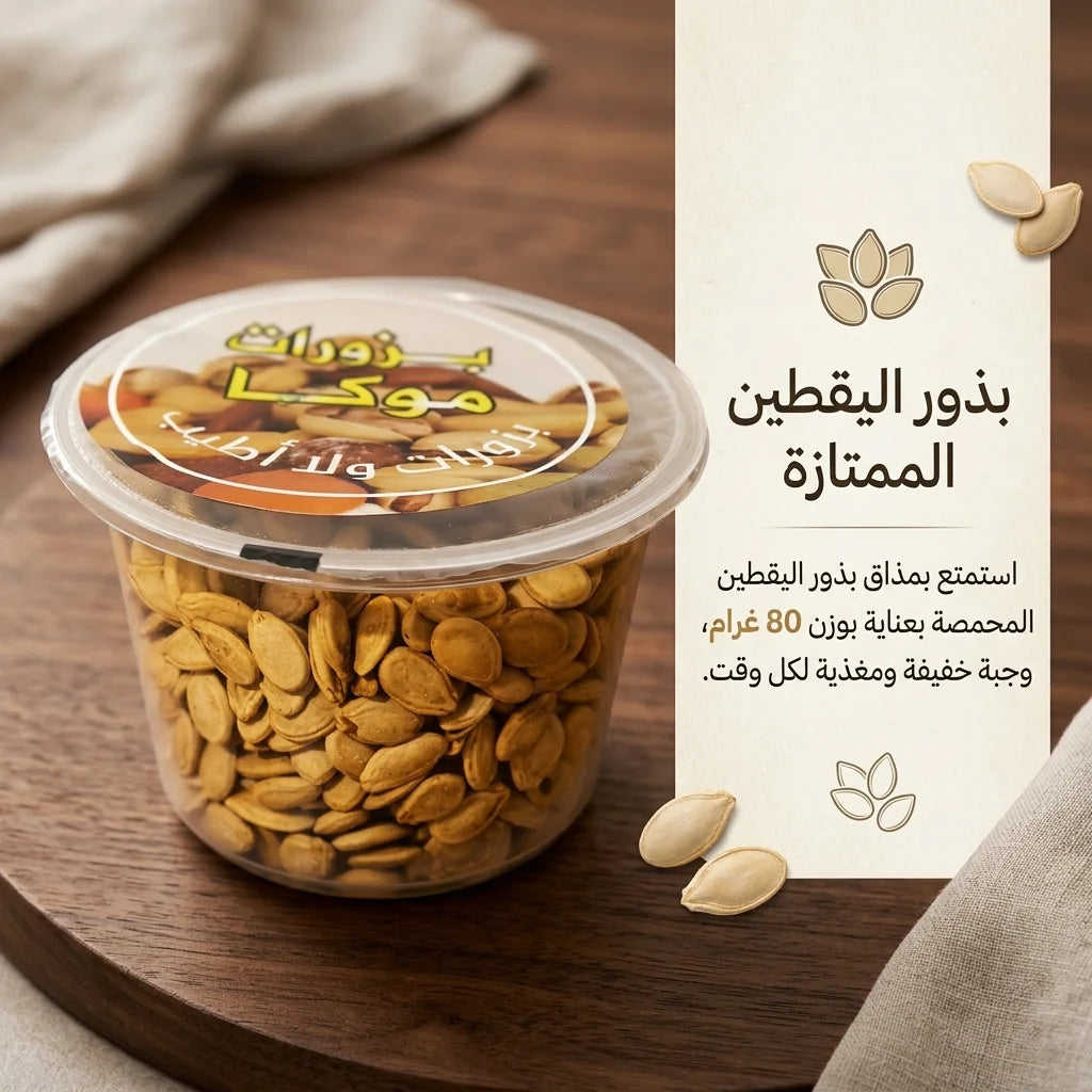 Moka Premium Roasted Pumpkin Seeds 80g