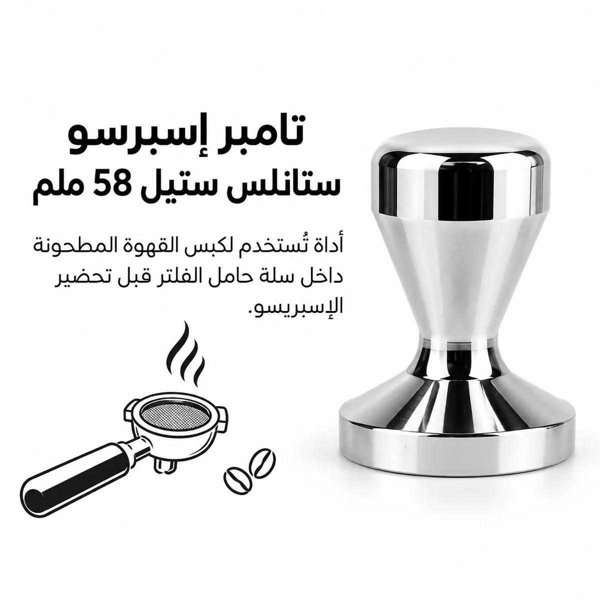 Stainless Steel Espresso Coffee Tamper 58mm