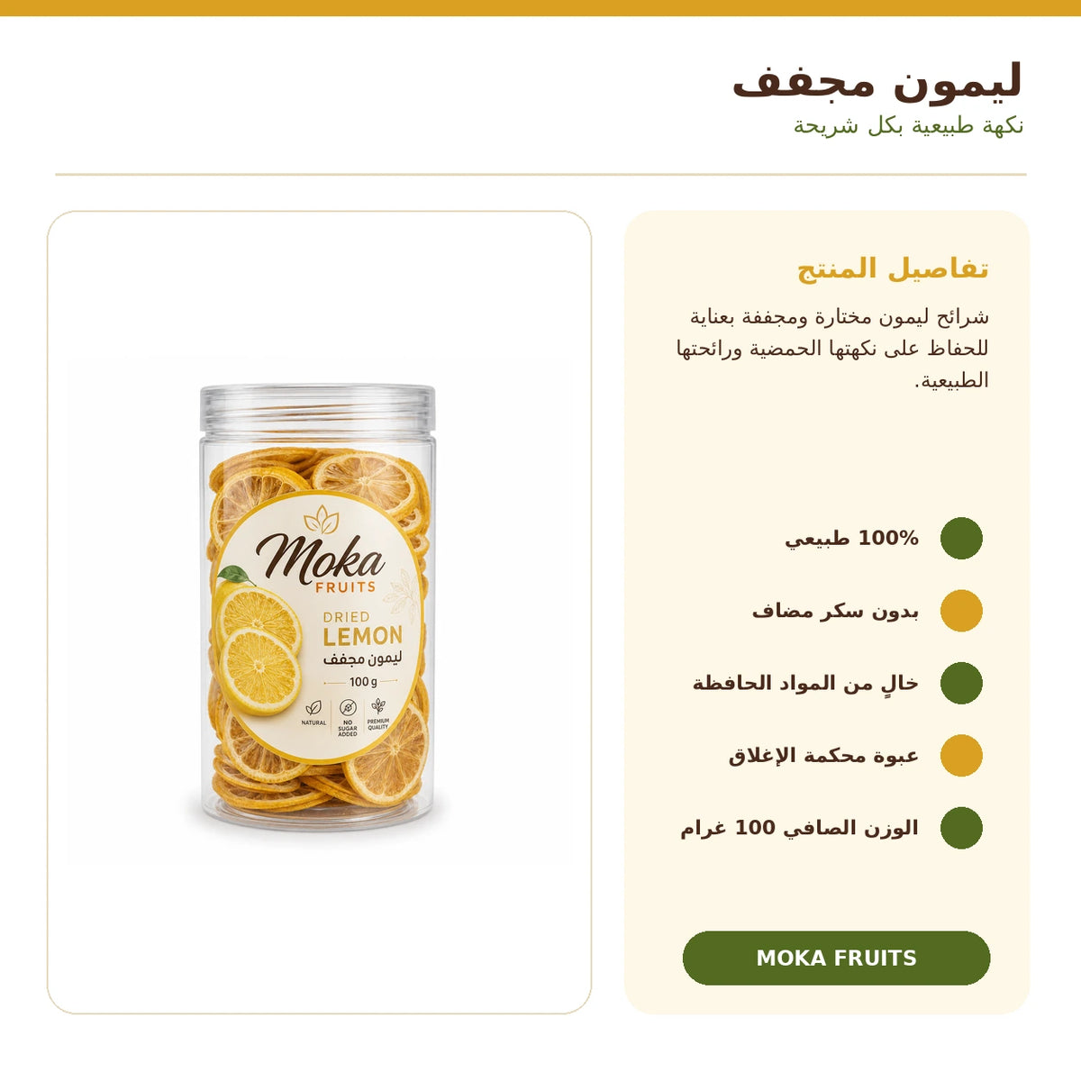 Moka Fruits Natural Dried Lemon Slices 100g