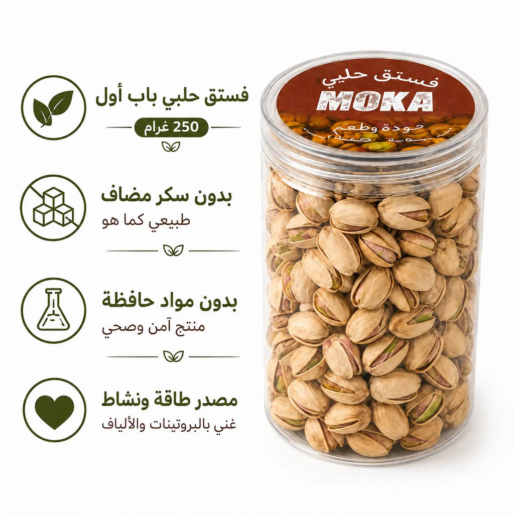 Moka Premium Syrian Pistachios 250 g