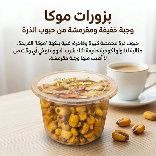 Ban Moka Roasted Crunchy Corn Nuts Snack