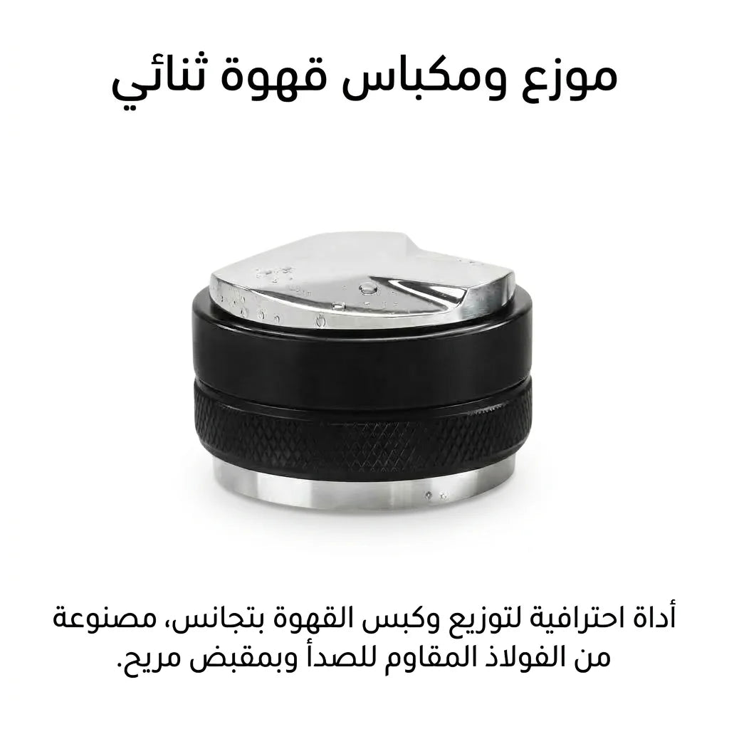 Dual Coffee Distributor Tamper 51mm Black